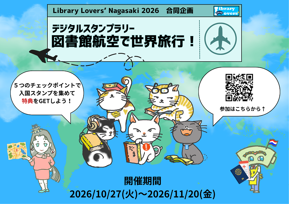 デジタルスタンプラリー